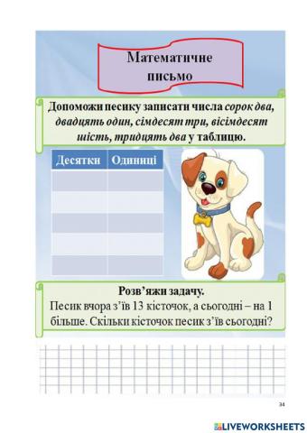 Щоденні 3. Математика письмово. 1 клас