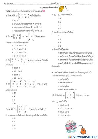 แบบทดสอบเรื่องเมทริกซ์