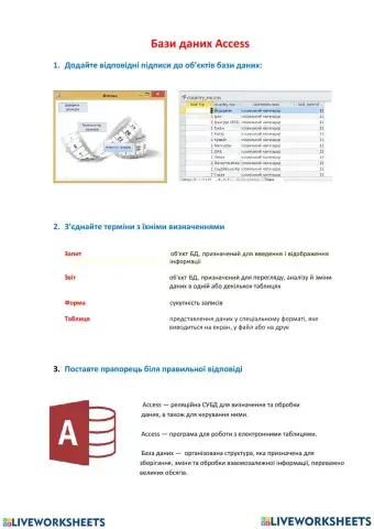 Access. Основні поняття.
