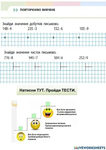 Повторюємо вивчене. 4 клас.  Письмове множення та ділення. Знаходження величин: швидкість, час, відстань