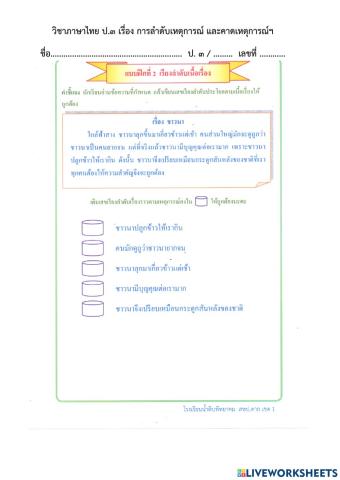 ลำดับเหตุการณ์ 2