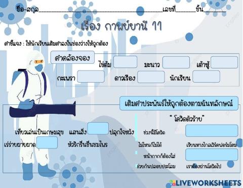 กาพย์ยานี11