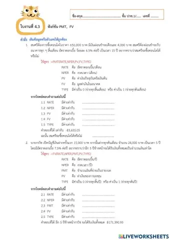 ใบงานที่ 4.3 ฟังก์ชัน pmt fv
