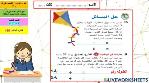 ازرق قسمة6-7