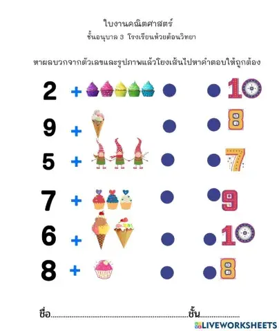 ใบงานคณิตศาสตร์