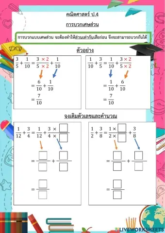 บวกเศษส่วน ป.4