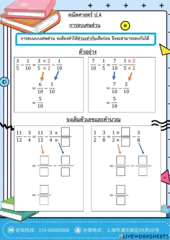 ลบเศษส่วน