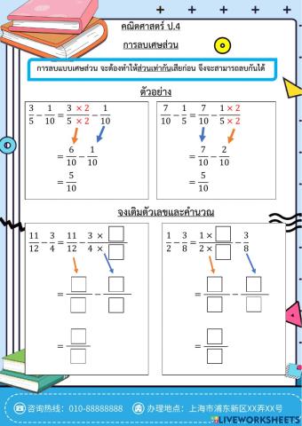 ลบเศษส่วน