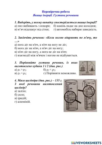 Інерція. Густина