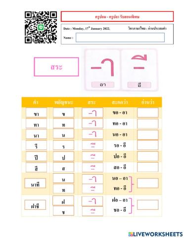 แจกลูกสะกดคำ