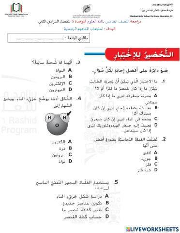 مراجعة واستعداد الاختبار