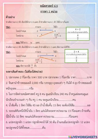 หา 1 หน่วย
