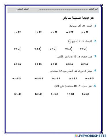 فهم وكتابة المتباينات