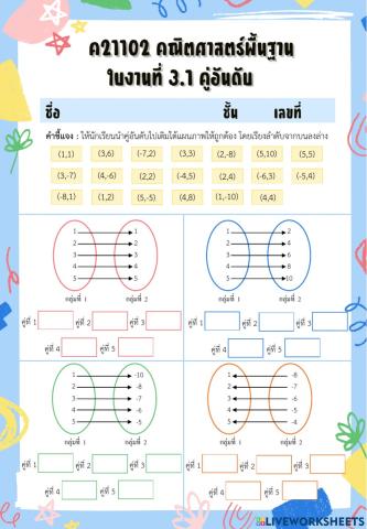 คู่อันดับ