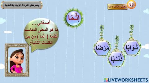 معنى حديث رابع