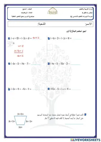 جمع التعابير الخطية