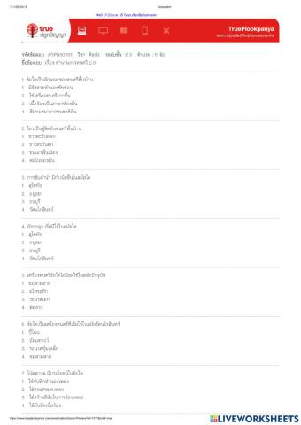 ขส ตำนานการดำตรี