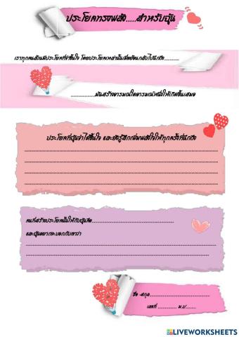 แนะแนว การให้กำลังใจ