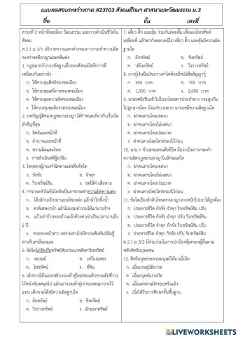 แบบทดสอบระหว่างภาค 2-2564 สังคมศึกษาฯ ม.3 (ชุดที่ 2)