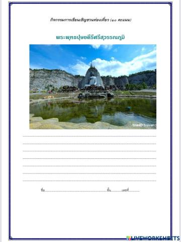 การเขียนเชิญชวน