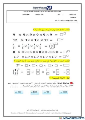 القوى والأسس