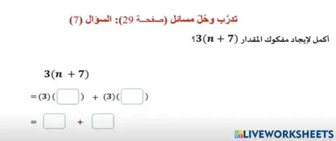 ايجاد مفكوك المقادير الجبرية 3