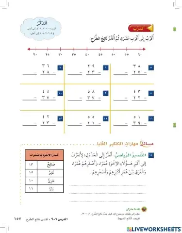 تقدير ناتج الطرح