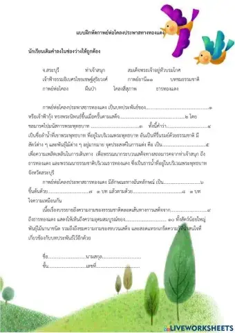 กาพย์ห่อโคลงประพาสธารทองแดง