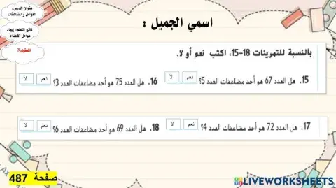 العوامل و المضاعفات