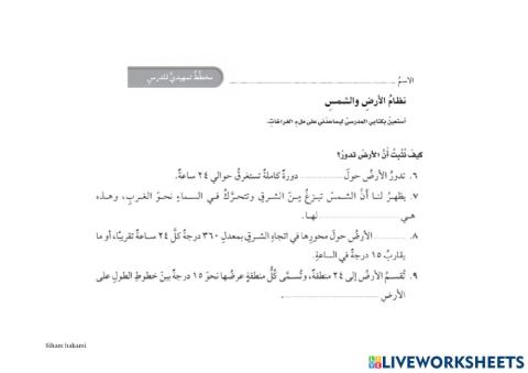 كيف نثبت أن الأرض تدور ؟