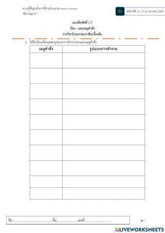 การสร้างภาพกราฟิกเบื้องต้น