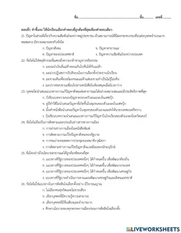 แบบทดสอบเก็บคะแนน ก่อนกลางภาคเรียนที่ 2