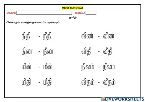 ஈ வரிசை உயிர்மெய் சொற்கள் 2