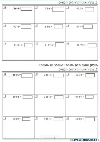 חילוק במאונך