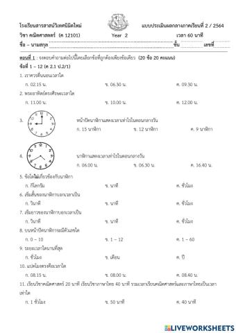 วิชาคณิตศาสตร์ ป.2