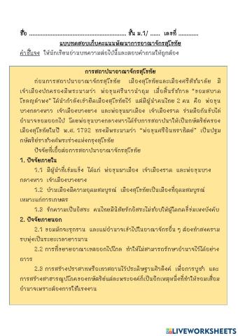 การสถาปนาอาณาจักรสุโขทัย10