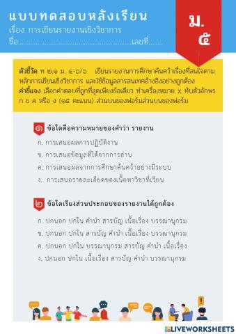 การเขียนเชิงวิชาการ