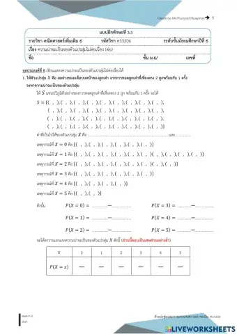 ความน่าจะเป็นของตัวแปรสุ่ม