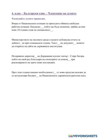 4. клас Членуване на думи