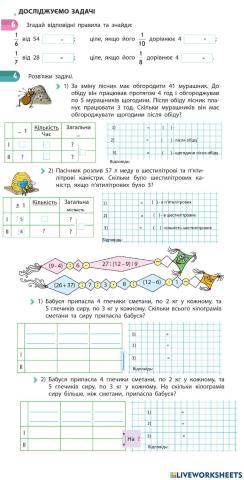 Досліджуємо задачі