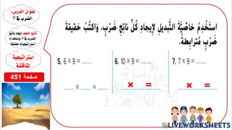 الضرب في 9 المستوى 1