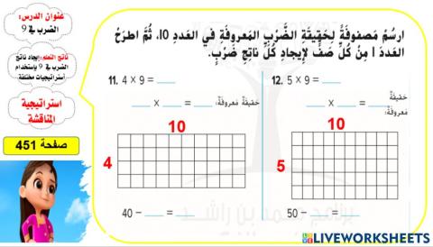 الضرب في 9 المستوى 2