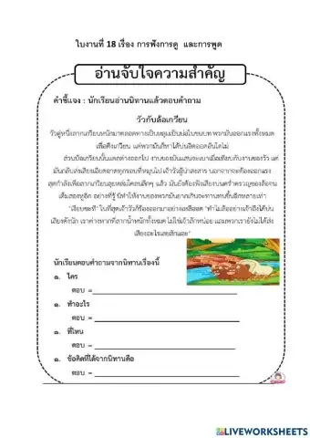 อ่านจับใจความ