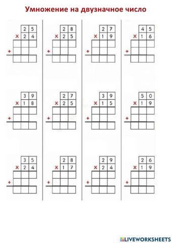 Умножение на двузначное число.