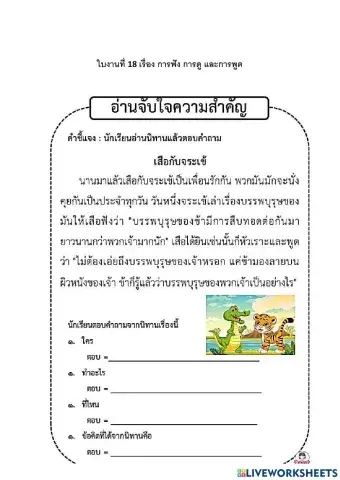 การอ่านจับใจความ