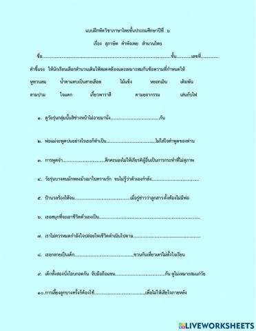 สำนวน สุภาษิต คำพังเพย