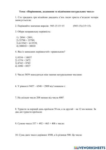 Порівняння, додавання та віднімання натуральних чисел