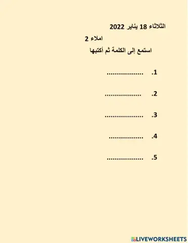 املاء الصف الرابع