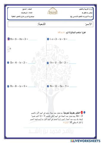طرح التعابير الخطية