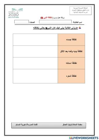 نظافة النبي